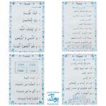 لوح پوستر آموزش قرآن دوم دبستان کلاسی ویژه معلم نشر فرای علم ۱۴۰۴-۱۴۰۳ (۳۰ صفحه ۷۰*۵۰)