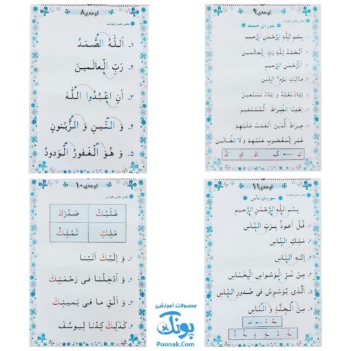لوح پوستر آموزش قرآن دوم دبستان کلاسی ویژه معلم نشر فرای علم ۱۴۰۴-۱۴۰۳ (۳۰ صفحه ۷۰*۵۰)