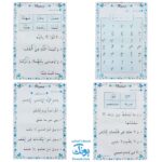 لوح پوستر آموزش قرآن دوم دبستان کلاسی ویژه معلم نشر فرای علم ۱۴۰۴-۱۴۰۳ (۳۰ صفحه ۷۰*۵۰)
