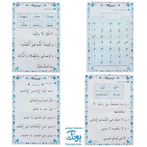لوح پوستر آموزش قرآن دوم دبستان کلاسی ویژه معلم نشر فرای علم ۱۴۰۴-۱۴۰۳ (۳۰ صفحه ۷۰*۵۰)