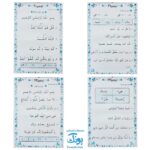 لوح پوستر آموزش قرآن دوم دبستان کلاسی ویژه معلم نشر فرای علم ۱۴۰۴-۱۴۰۳ (۳۰ صفحه ۷۰*۵۰)