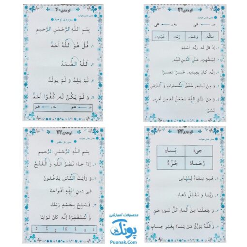 لوح پوستر آموزش قرآن دوم دبستان کلاسی ویژه معلم نشر فرای علم ۱۴۰۴-۱۴۰۳ (۳۰ صفحه ۷۰*۵۰)