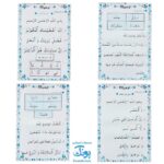 لوح پوستر آموزش قرآن دوم دبستان کلاسی ویژه معلم نشر فرای علم ۱۴۰۴-۱۴۰۳ (۳۰ صفحه ۷۰*۵۰)