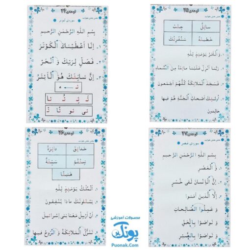 لوح پوستر آموزش قرآن دوم دبستان کلاسی ویژه معلم نشر فرای علم ۱۴۰۴-۱۴۰۳ (۳۰ صفحه ۷۰*۵۰)