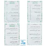 لوح پوستر آموزش قرآن سوم دبستان کلاسی ویژه معلم نشر فرای علم ۱۴۰۴-۱۴۰۳ (۴۰ صفحه ۷۰*۵۰)