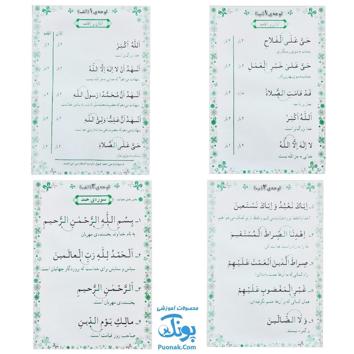 لوح پوستر آموزش قرآن سوم دبستان کلاسی ویژه معلم نشر فرای علم (۴۰ صفحه ۷۰*۵۰)