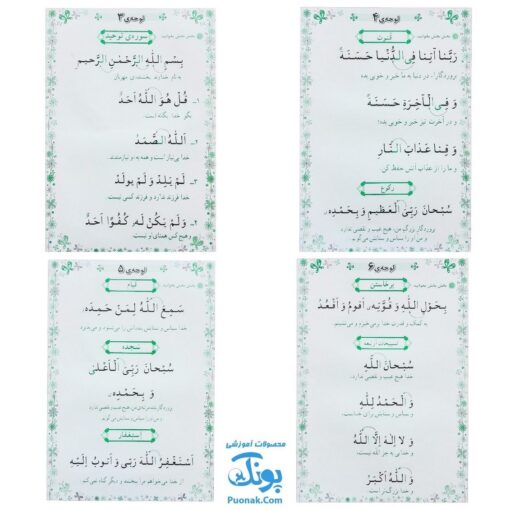 لوح پوستر آموزش قرآن سوم دبستان کلاسی ویژه معلم نشر فرای علم ۱۴۰۴-۱۴۰۳ (۴۰ صفحه ۷۰*۵۰)
