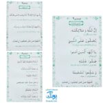 لوح پوستر آموزش قرآن سوم دبستان کلاسی ویژه معلم نشر فرای علم ۱۴۰۴-۱۴۰۳ (۴۰ صفحه ۷۰*۵۰)