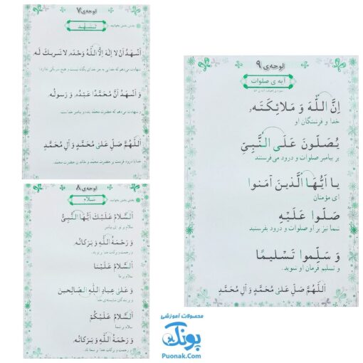 لوح پوستر آموزش قرآن سوم دبستان کلاسی ویژه معلم نشر فرای علم ۱۴۰۴-۱۴۰۳ (۴۰ صفحه ۷۰*۵۰)
