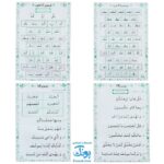 لوح پوستر آموزش قرآن سوم دبستان کلاسی ویژه معلم نشر فرای علم ۱۴۰۴-۱۴۰۳ (۴۰ صفحه ۷۰*۵۰)