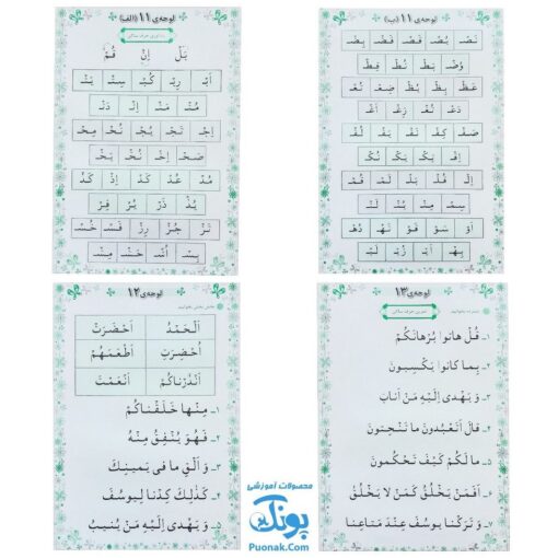لوح پوستر آموزش قرآن سوم دبستان کلاسی ویژه معلم نشر فرای علم ۱۴۰۴-۱۴۰۳ (۴۰ صفحه ۷۰*۵۰)