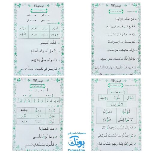 لوح پوستر آموزش قرآن سوم دبستان کلاسی ویژه معلم نشر فرای علم ۱۴۰۴-۱۴۰۳ (۴۰ صفحه ۷۰*۵۰)