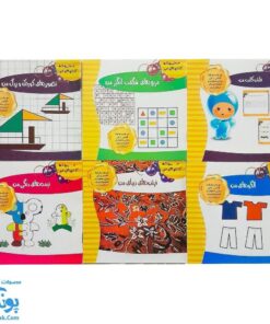 کتابچه آموزش ریاضی اول دبستان ۶ جلدی مدل استادیار ، کتابهای من
