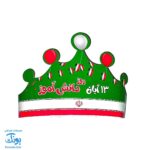 تاج جشن روز دانش آموز کمربندی و کشدار مدل سلام