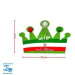تاج جشن روز دانش آموز کمربندی و کشدار مدل سلام