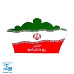 تاج جشن روز دانش آموز کمربندی و کشدار مدل سلام