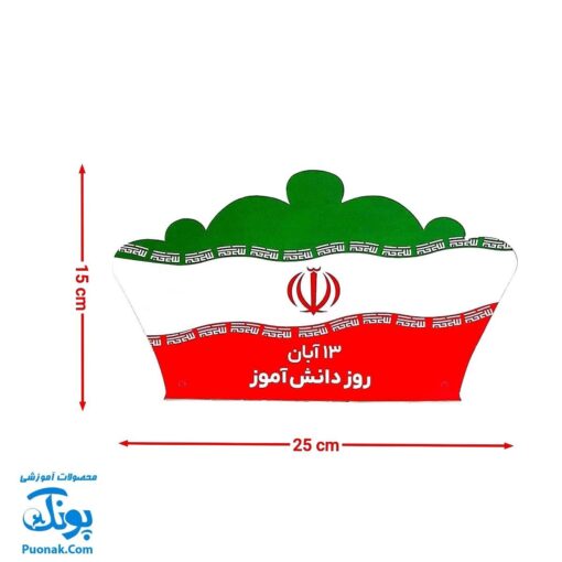 تاج جشن روز دانش آموز کمربندی و کشدار مدل سلام