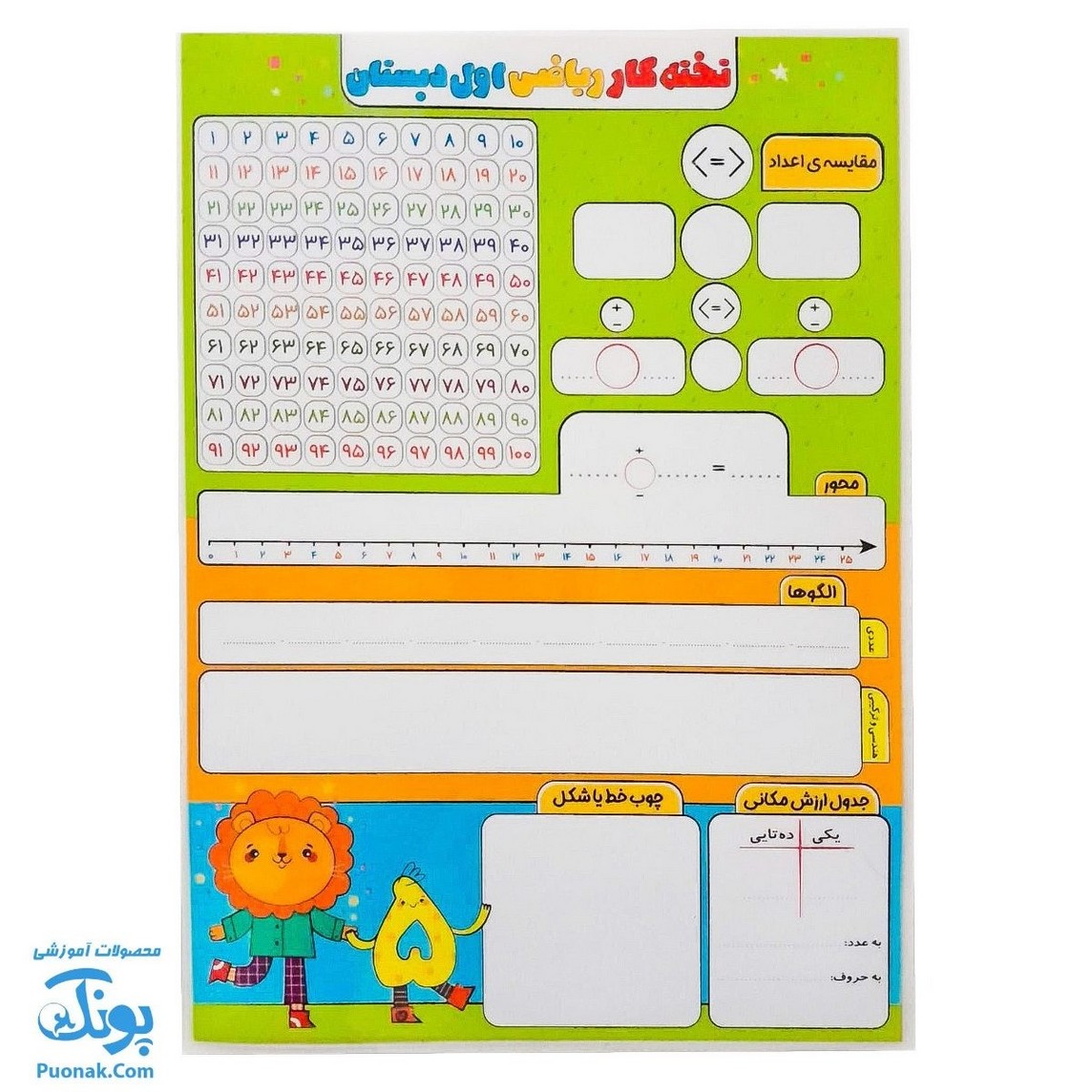 تخته کار لوح لمینت ریاضی اول دبستان سایز ۲۱*۳۰ cm سلام - پونک