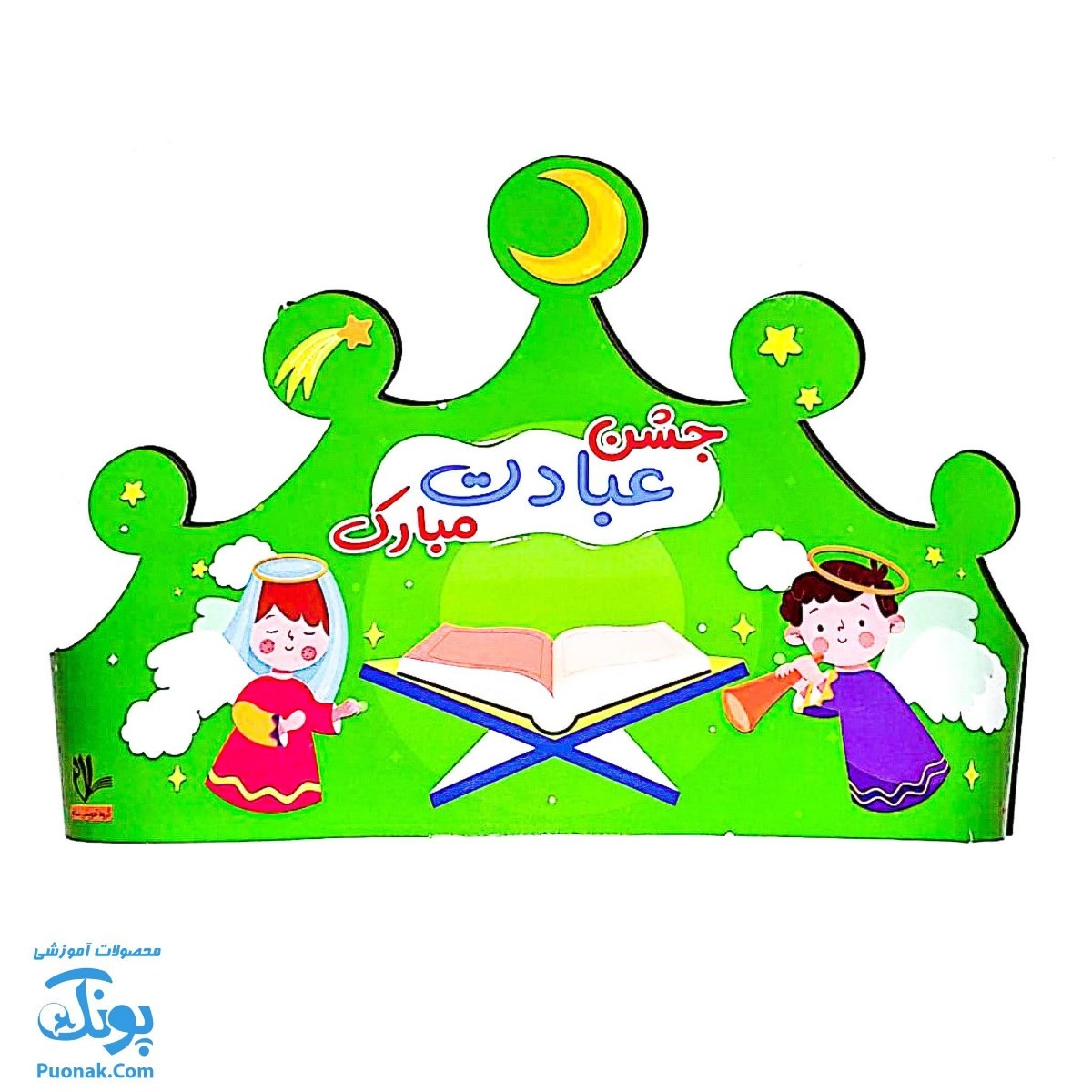تاج کلاه جشن عبادت مبارک مدل کمربندی (جشن تکلیف دختران) سلام - پونک