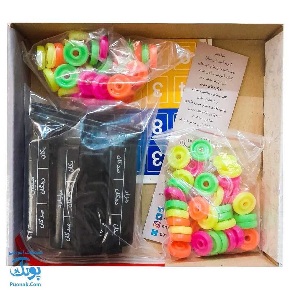 چرتکه ارزش مکانی به همراه کارت رقم (منطبق بر کتاب ریاضی دبستان) مدل ماوا