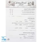 درس آزمون ۲ فارسی پایه دوم دبستان نشر سلام (به همراه کد QR)