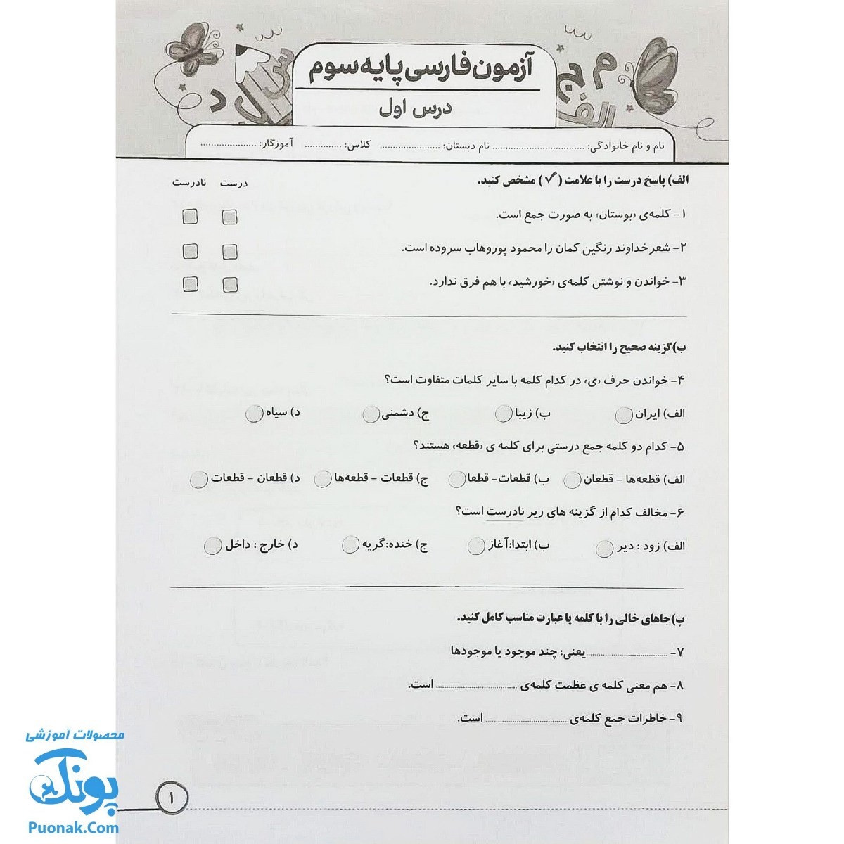 پیک هفتگی درس آزمون ۳ فارسی پایه سوم دبستان نشر سلام - پونک (به همراه کد QR)