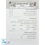 درس آزمون ۳ فارسی پایه سوم دبستان نشر سلام (به همراه کد QR)