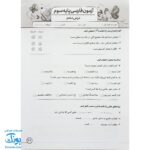 درس آزمون ۳ فارسی پایه سوم دبستان نشر سلام (به همراه کد QR)