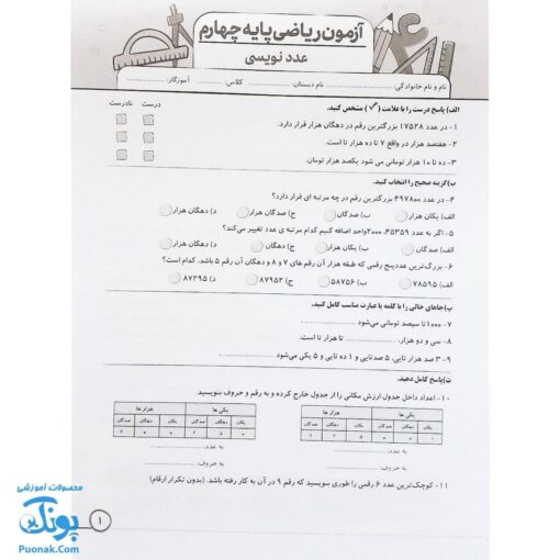 درس آزمون ۴ ریاضی پایه چهارم دبستان نشر سلام