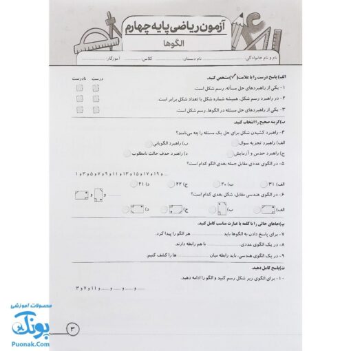 درس آزمون ۴ ریاضی پایه چهارم دبستان نشر سلام