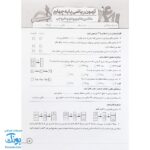 درس آزمون ۴ ریاضی پایه چهارم دبستان نشر سلام