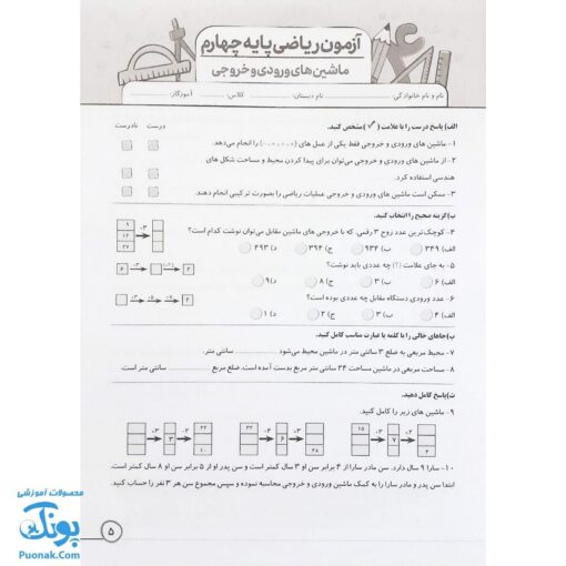 درس آزمون ۴ ریاضی پایه چهارم دبستان نشر سلام