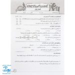 درس آزمون ۴ ریاضی پایه چهارم دبستان نشر سلام