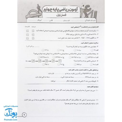 درس آزمون ۴ ریاضی پایه چهارم دبستان نشر سلام