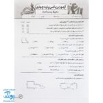 درس آزمون ۴ ریاضی پایه چهارم دبستان نشر سلام