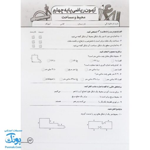 درس آزمون ۴ ریاضی پایه چهارم دبستان نشر سلام
