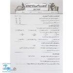 درس آزمون ۴ ریاضی پایه چهارم دبستان نشر سلام