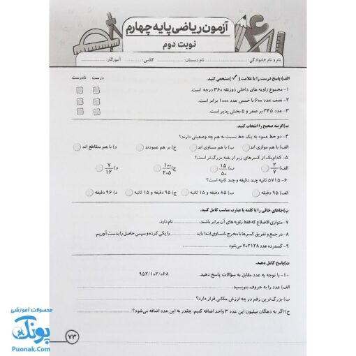 درس آزمون ۴ ریاضی پایه چهارم دبستان نشر سلام