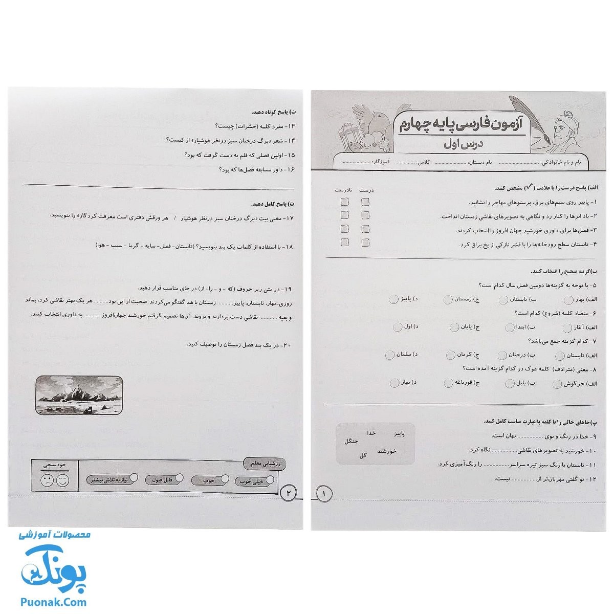پیک هفتگی درس آزمون ۴ فارسی پایه چهارم دبستان نشر سلام - پونک (به همراه کد QR)