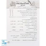 درس آزمون ۴ فارسی پایه چهارم دبستان نشر سلام (به همراه کد QR)