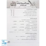 درس آزمون ۴ فارسی پایه چهارم دبستان نشر سلام (به همراه کد QR)