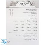 درس آزمون ۴ فارسی پایه چهارم دبستان نشر سلام (به همراه کد QR)