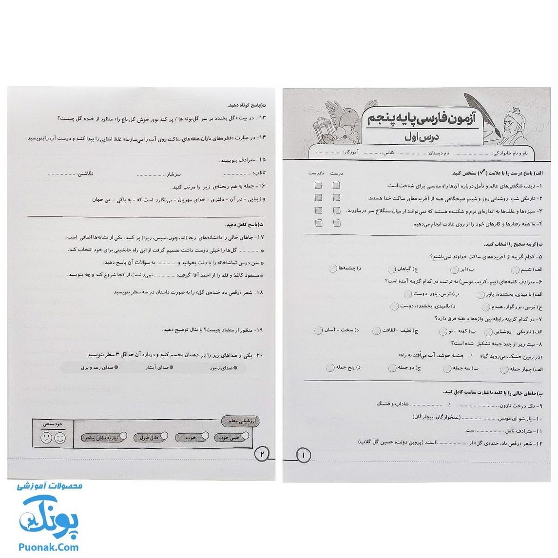 پیک هفتگی درس آزمون ۵ فارسی پایه پنجم دبستان نشر سلام - پونک (به همراه کد QR)