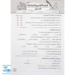 درس آزمون ۵ فارسی پایه پنجم دبستان نشر سلام (به همراه کد QR)