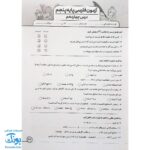 درس آزمون ۵ فارسی پایه پنجم دبستان نشر سلام (به همراه کد QR)
