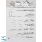 درس آزمون ۶ فارسی پایه ششم دبستان نشر سلام (به همراه کد QR)
