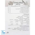 درس آزمون ۶ فارسی پایه ششم دبستان نشر سلام (به همراه کد QR)