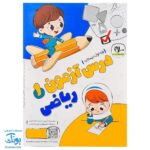 درس آزمون ۱ ریاضی پایه اول دبستان نشر سلام
