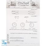 درس آزمون ۱ ریاضی پایه اول دبستان نشر سلام