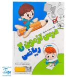 درس آزمون ۲ ریاضی پایه دوم دبستان نشر سلام